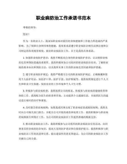 职业病防治工作承诺书范本
