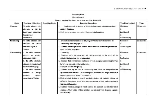 新视野大学英语(第三版)读写教程Book3-Unit3-教案