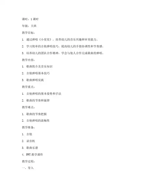 弹唱教案模板范文幼儿