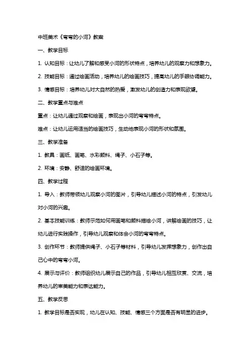 中班美术弯弯的小河教案