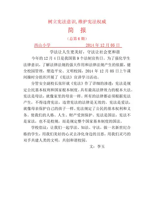 小学《宪法》宣讲简报