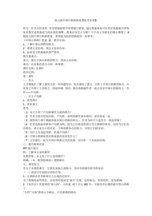 幼儿园中国石拱桥教案【优秀8篇】