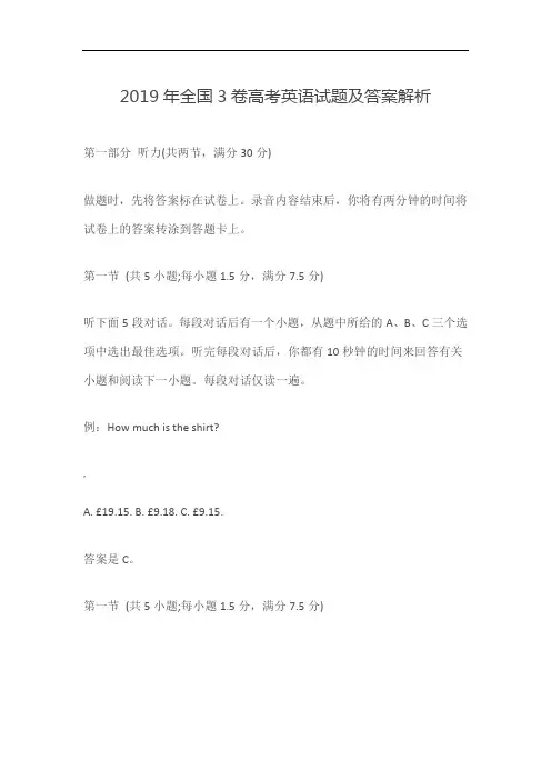 2019全国英语三卷真题和答案解析