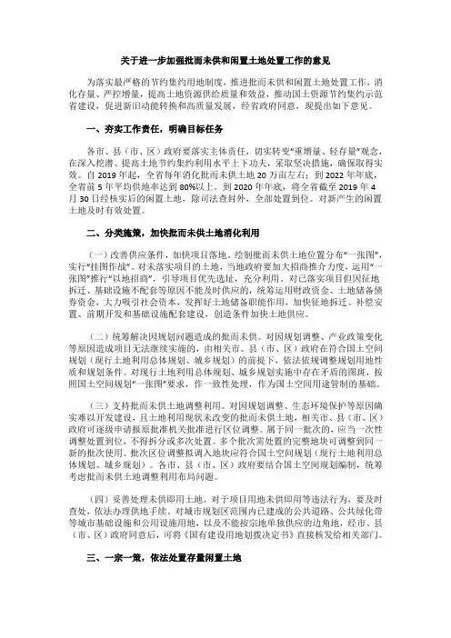 关于进一步加强批而未供和闲置土地处置工作的意见