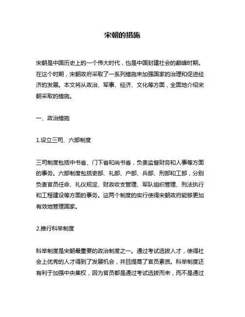 宋朝的措施