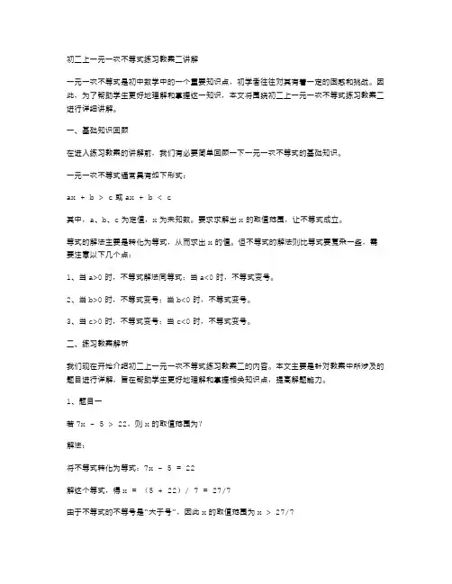 初二上一元一次不等式练习教案二讲解
