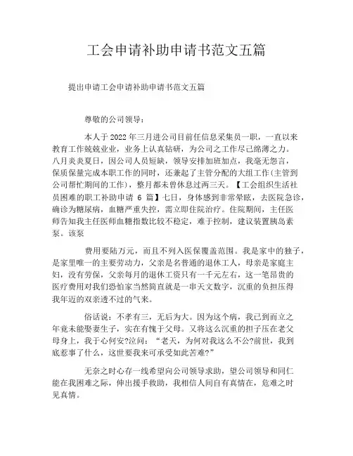工会申请补助申请书范文五篇