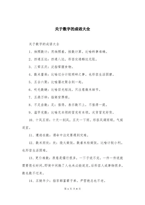 关于数字的成语大全