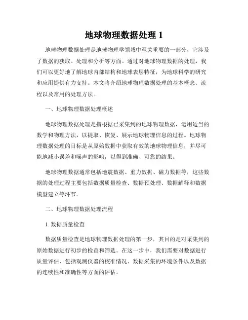 地球物理数据处理1