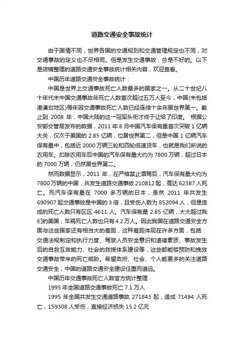 道路交通安全事故统计