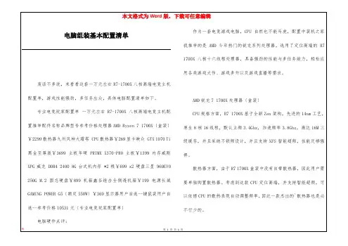 电脑组装基本配置清单