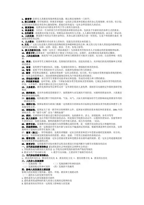 教育学重点