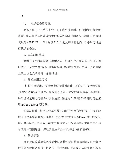 轨道安装方案