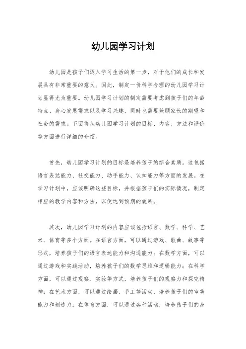 幼儿园学习计划