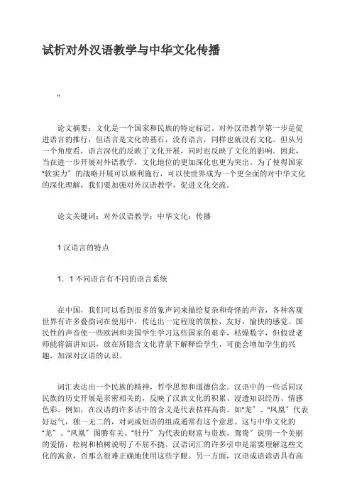 试析对外汉语教学与中华文化传播