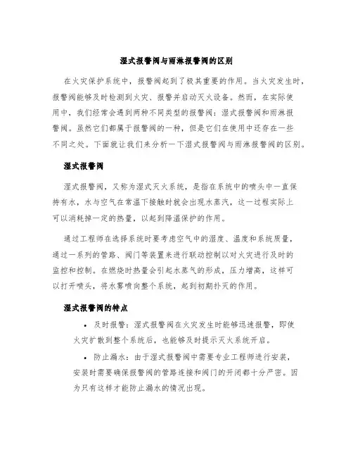 湿式报警阀与雨淋报警阀的区别