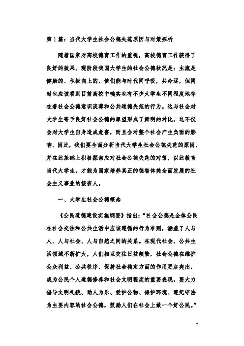 大学生社会公德培养思考探析论文(共5篇)