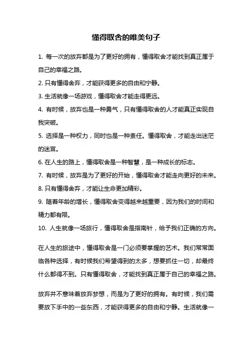 懂得取舍的唯美句子
