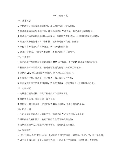 cnc工程师制度