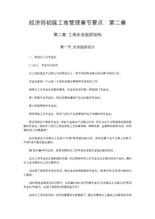经济师初级工商管理章节要点：第二章