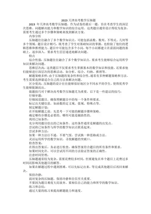 2023天津高考数学压轴题