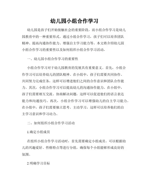 幼儿园小组合作学习