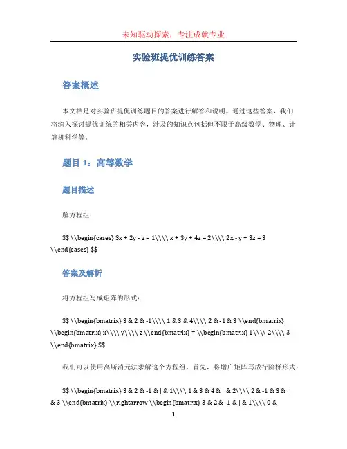 实验班提优训练答案