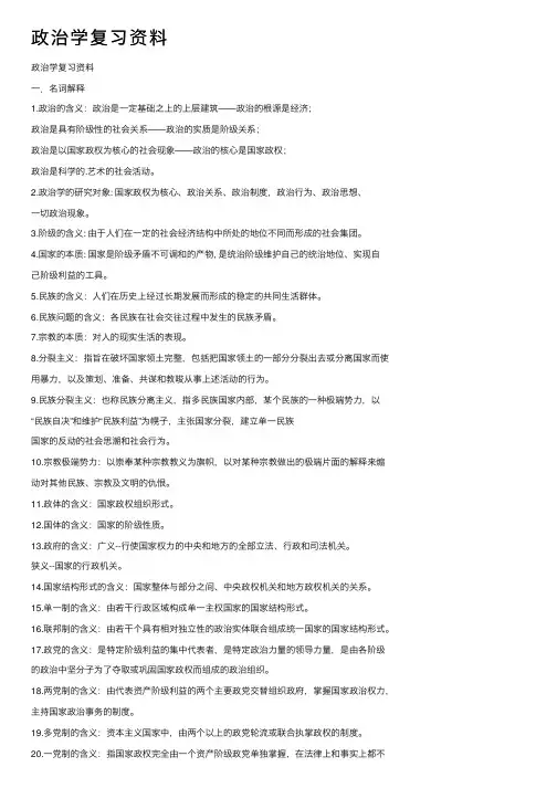 政治学复习资料