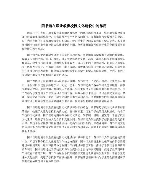 图书馆在职业教育校园文化建设中的作用