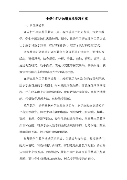 小学生幻方的研究性学习初探