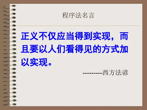 刑事诉讼法学--第一章 总论
