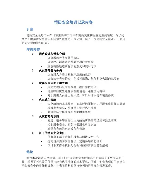 消防安全培训记录内容