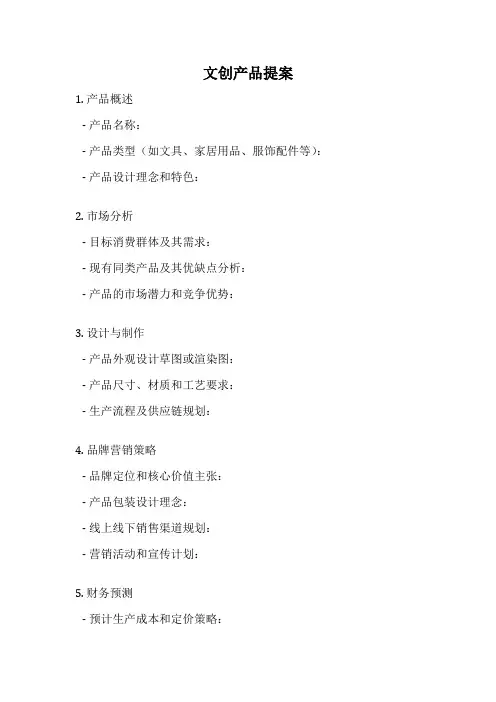 文创产品提案