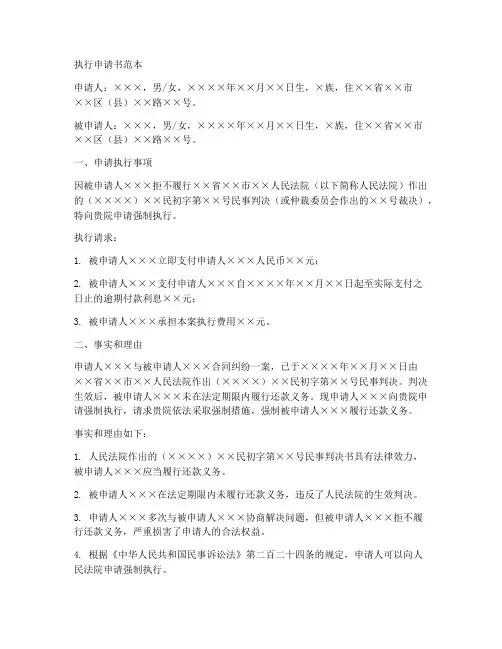 关于执行申请书的范本