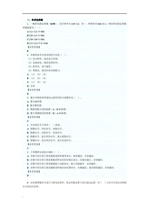 多媒体应用设计师真题