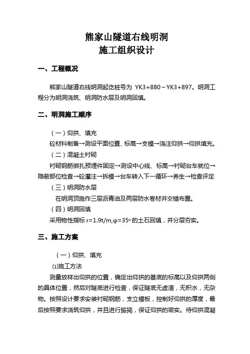 明洞施工施工组织设计