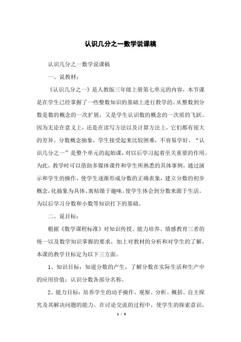 认识几分之一数学说课稿