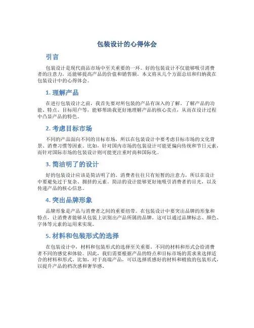 包装设计的心得体会