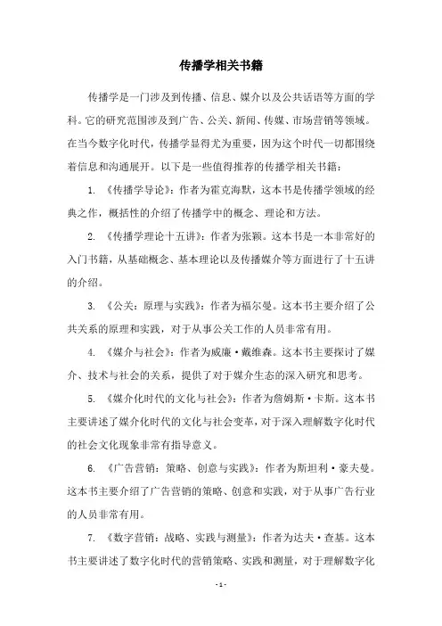 传播学相关书籍