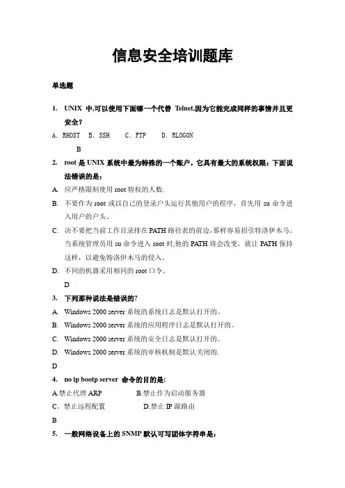 信息安全题库(最完整的)