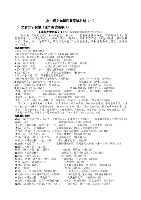 高三语文知识积累早读材料3