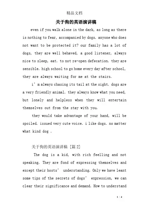 关于狗的英语演讲稿