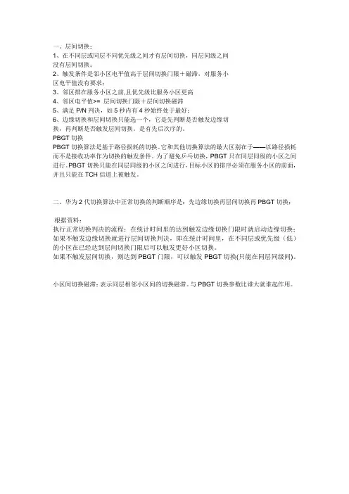 层间切换