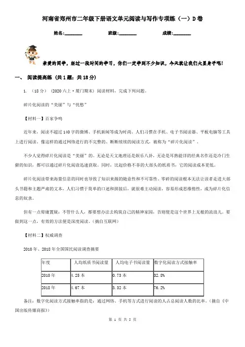 河南省郑州市二年级下册语文单元阅读与写作专项练(一)D卷