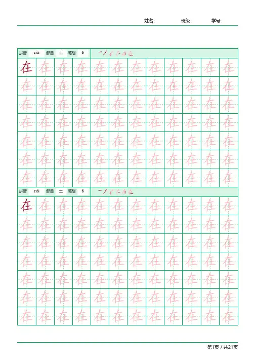 人教版语文一年级上册楷书生字帖4(大量练习+PDF打印)
