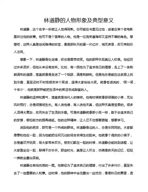 林道静的人物形象及典型意义