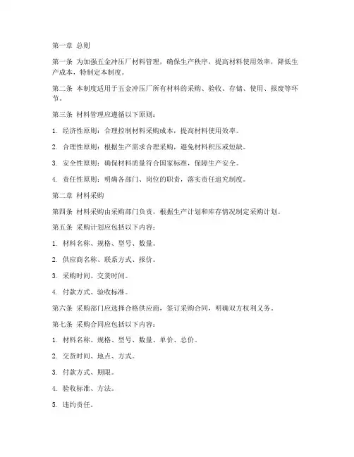 五金冲压厂材料管理制度