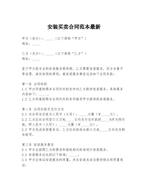 安装买卖合同范本最新