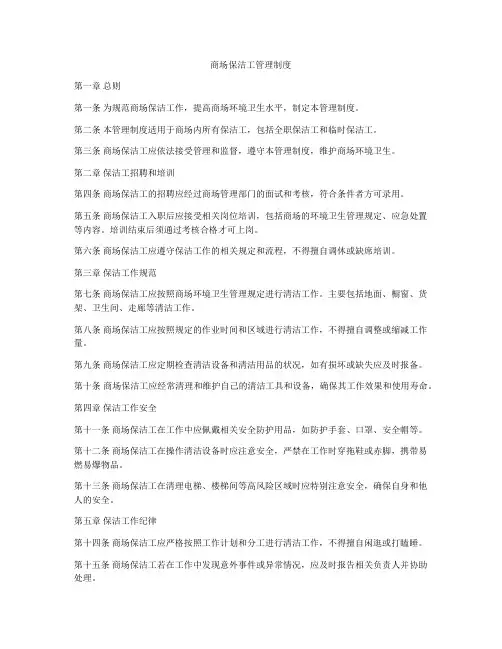 商场保洁工管理制度