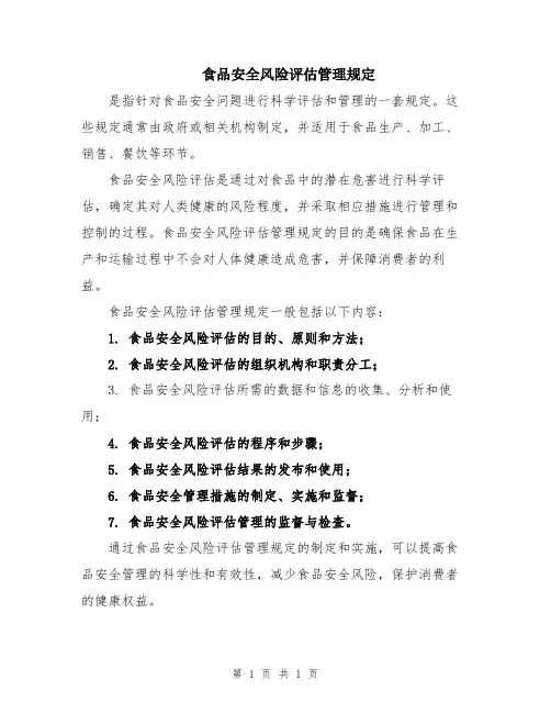 食品安全风险评估管理规定